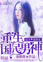 重生国民男神:帝少,放肆宠