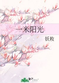 一米阳光