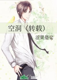 空洞(转载)
