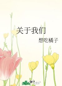 《關於我們》