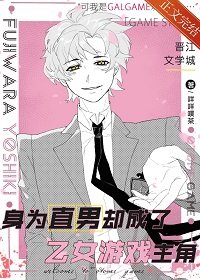 (综漫同人)郭为直男却成了乙女游戏主角