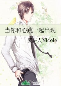 《当你和心跳一起出现》