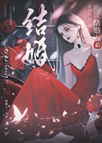 和高冷o协议结婚吼