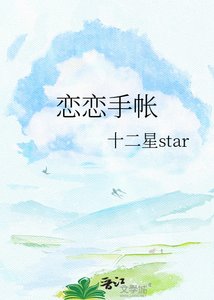 《戀戀手帳》