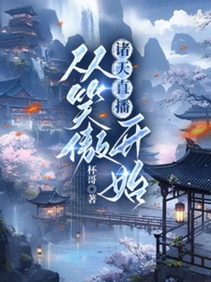 (綜武俠同人)諸天直杆:從笑傲開始
