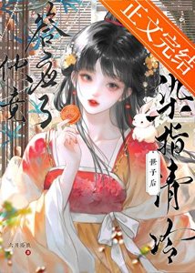 《染指清冷夫君后》