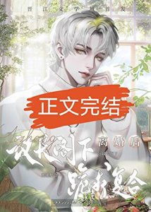 和联邦议长结婚后