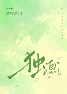 独摆